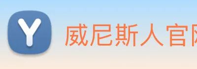 威尼斯人官网平台 Logo